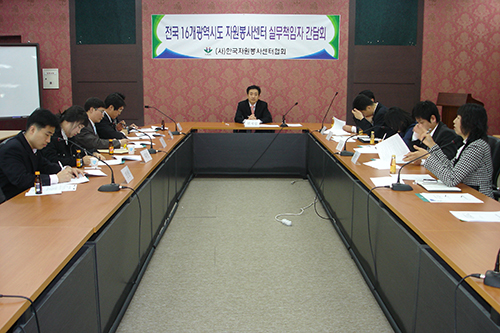 2008년 3월 전국 16개 광역시도 자원봉사센터 실무책임자 간담회