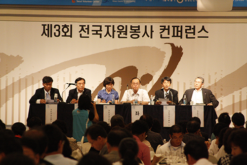 2009년 7월 제3회 전국자원봉사 컨퍼런스