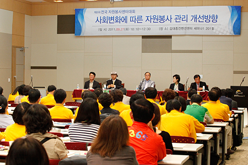 2011년 9월 제8회 전국자원봉사센터대회